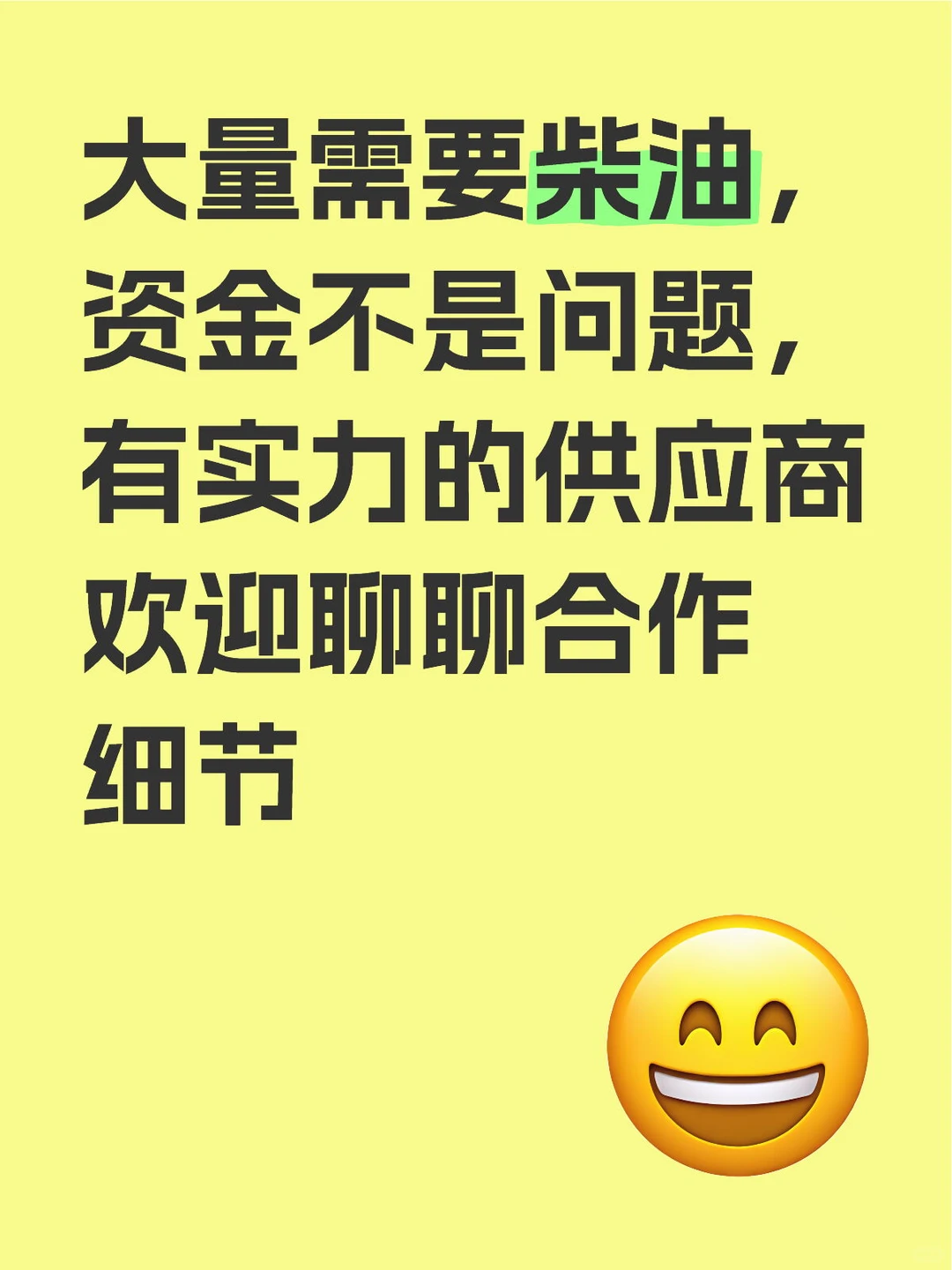 柴油大单急寻靠谱供应商