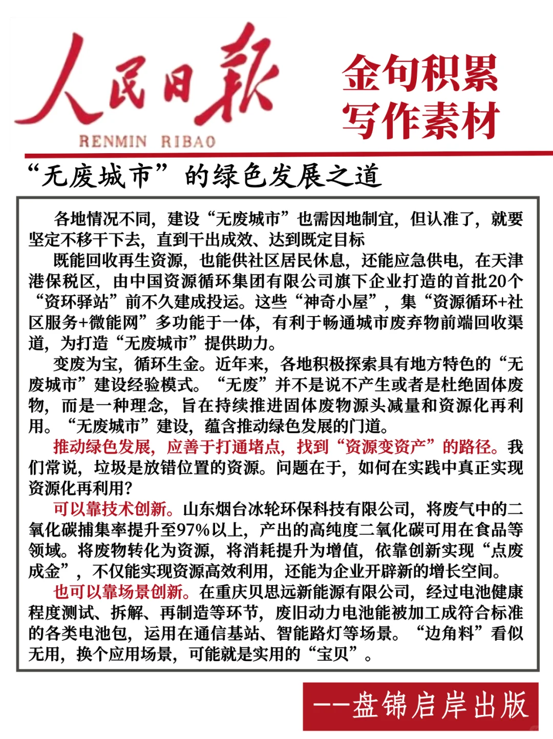 ✨【无废城市｜绿色生活的N种打开方式】