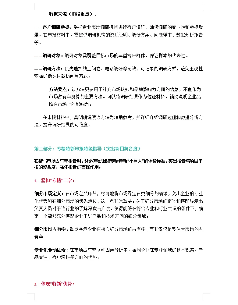 国家专精特新“小巨人”项目之市场占有率