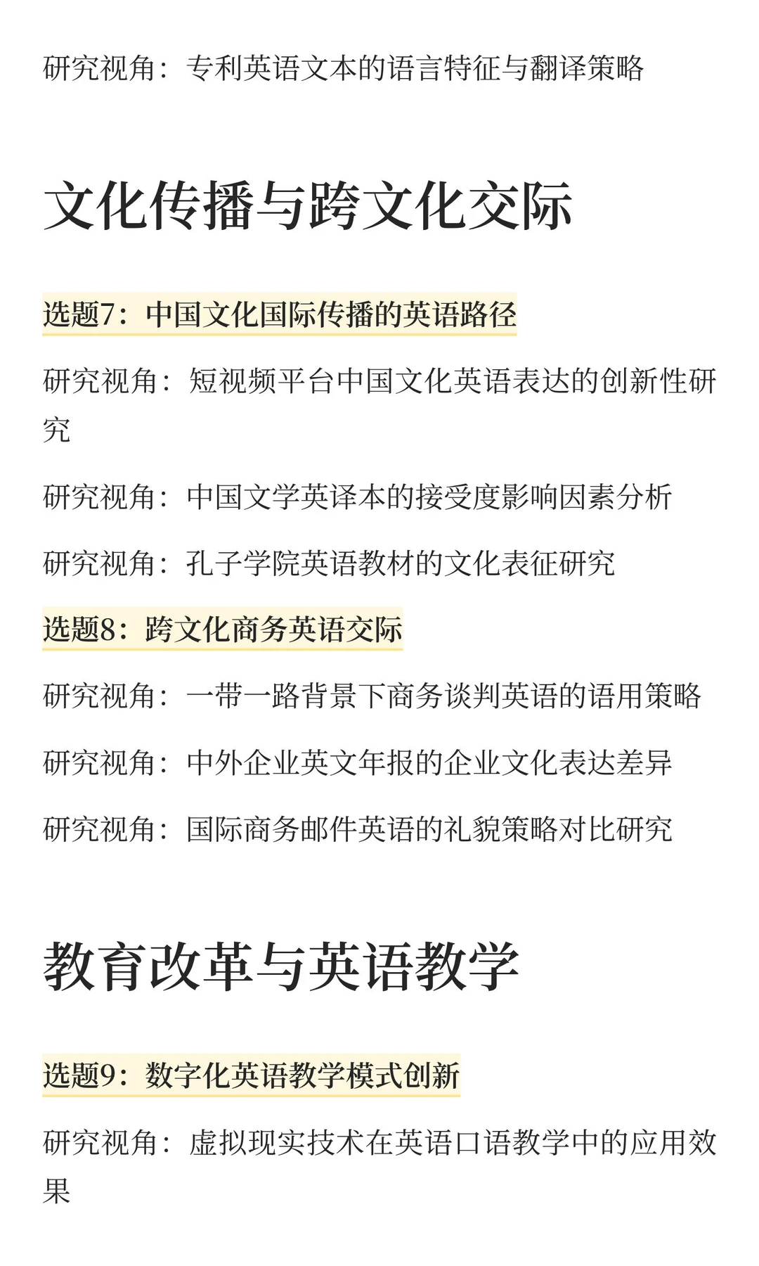 从十五五规划中找英语论文选题