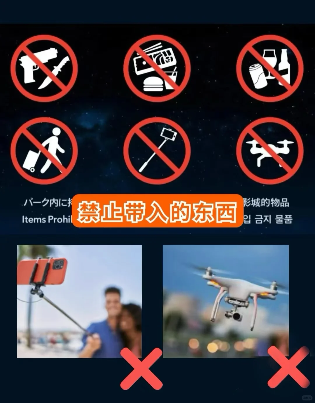 ❌USJ禁带新规！这些东西带了直接被扣下?