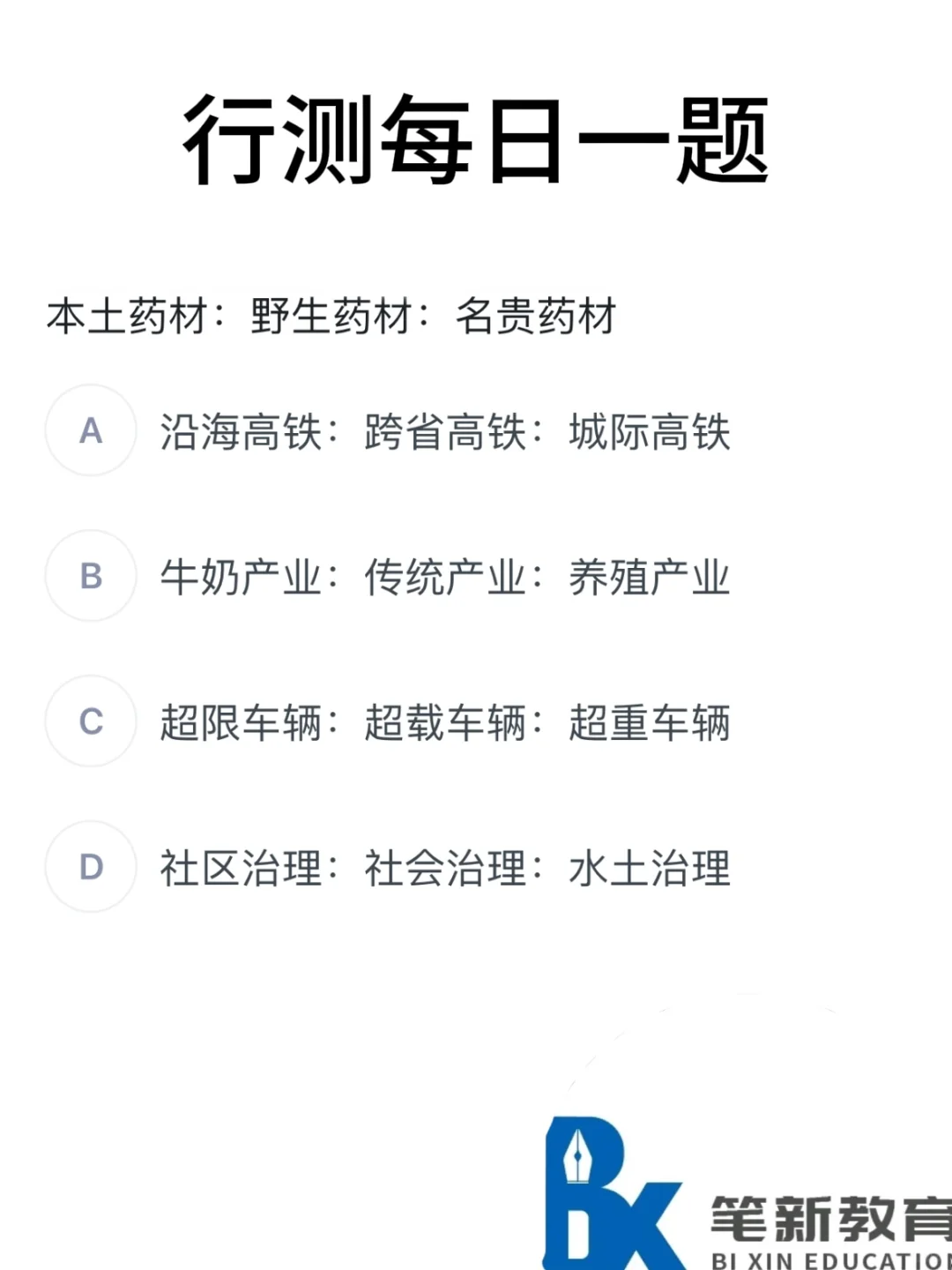 做题啦、这题选什么呢