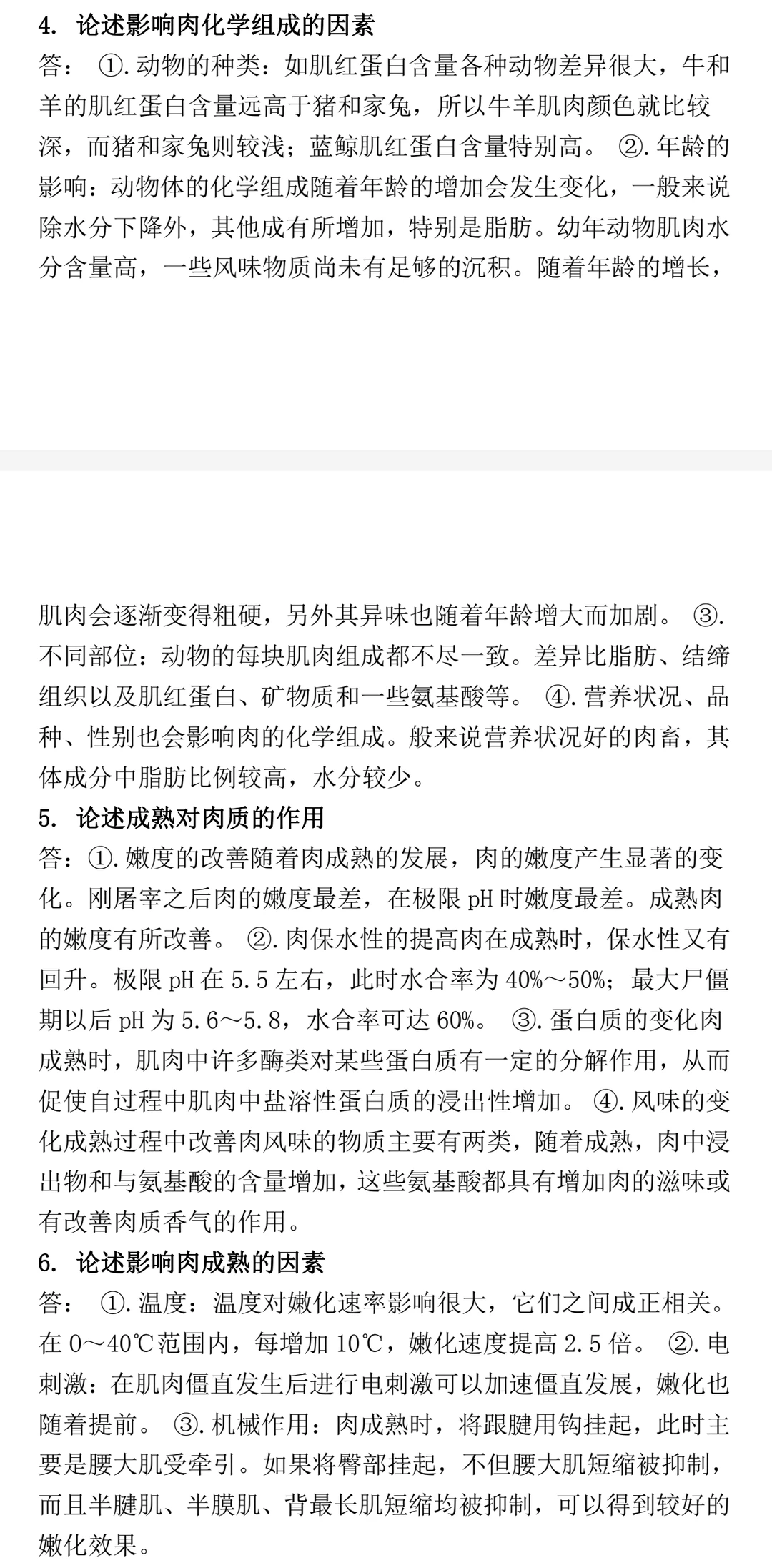 畜产品加工学 考试复习通用 重点+题库+详解