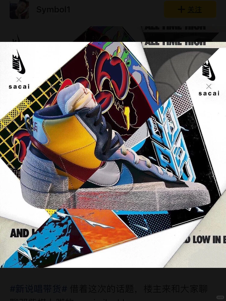 新说唱潮人带货