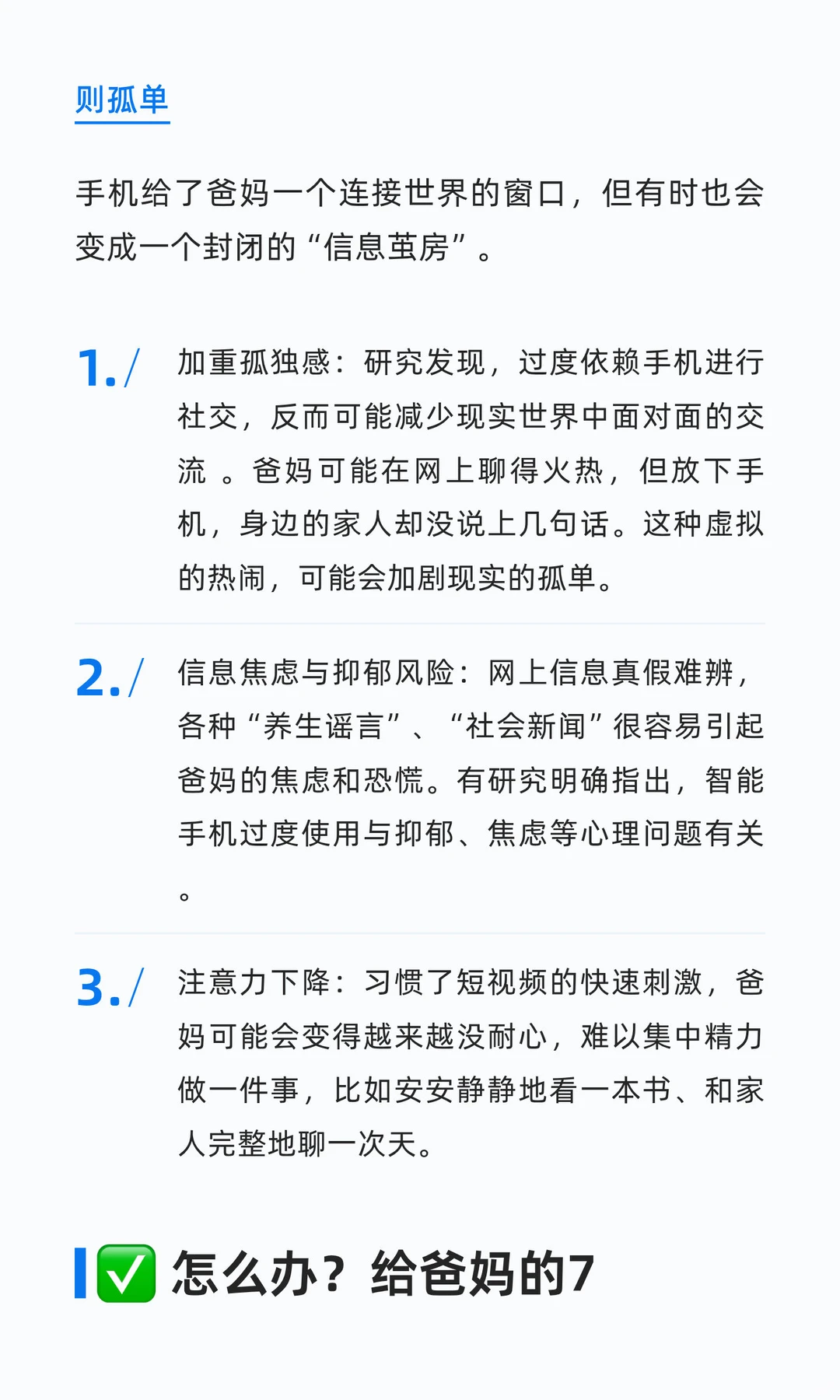 爸妈！?手机再好玩，也别“玩”了健康！