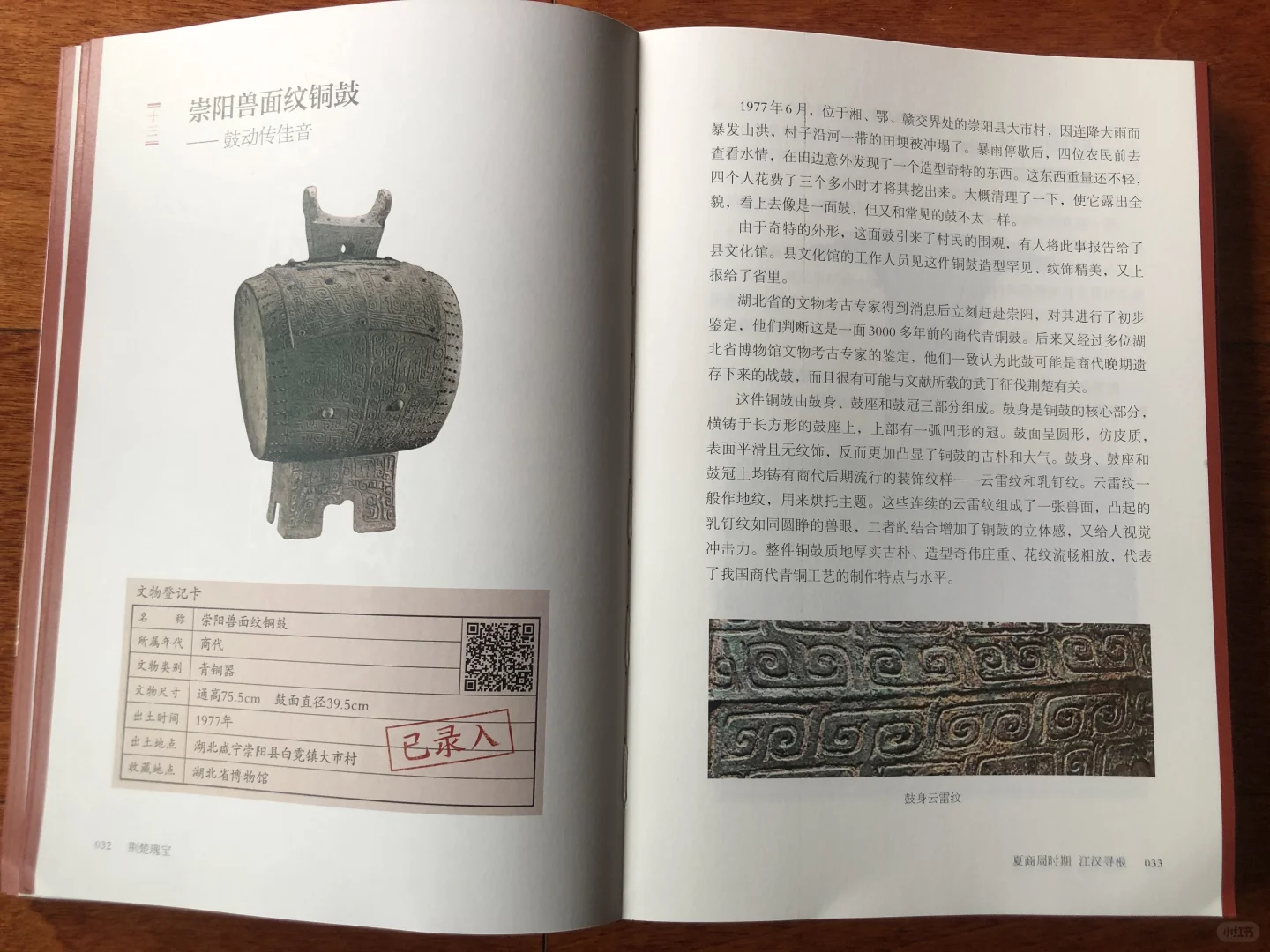 AI伴读看文物，百件瑰宝看湖北