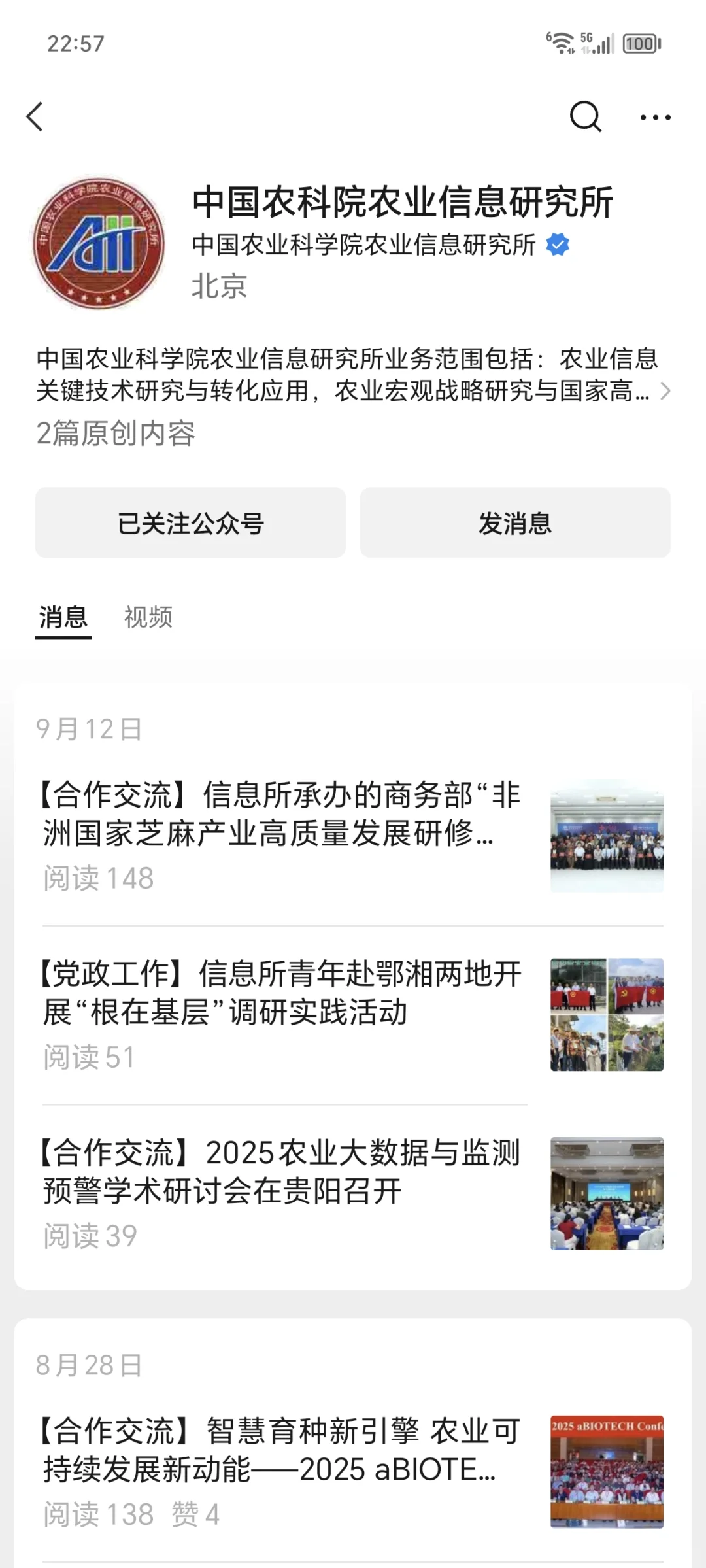 转中国农科院 | 智慧农业产品研发负责人