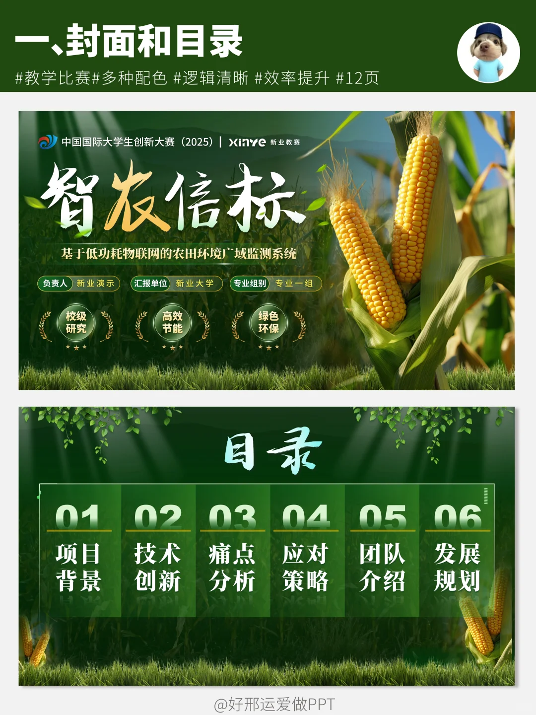 爆赞?绿色科技风互联网+PPT原来这么做！