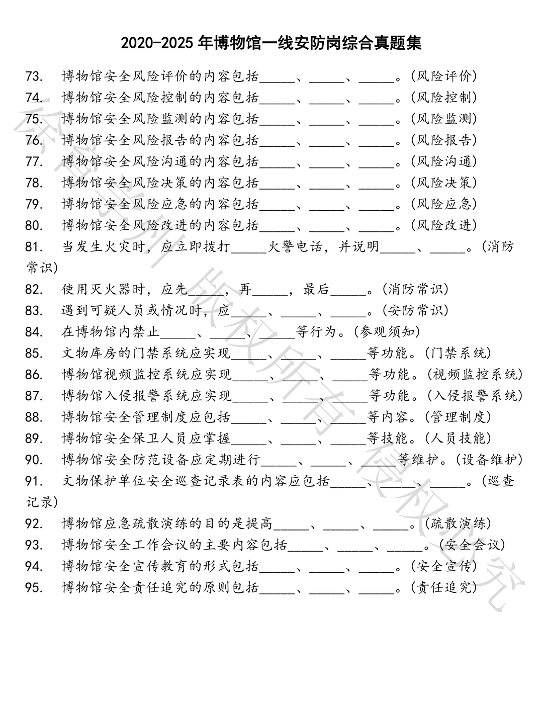 博物馆一线安防岗综合笔试真题