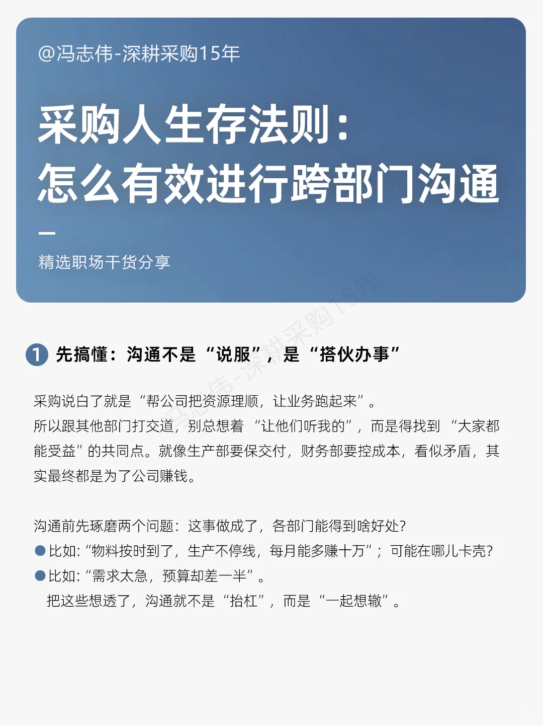 釆购人如何进行跨部门沟通？