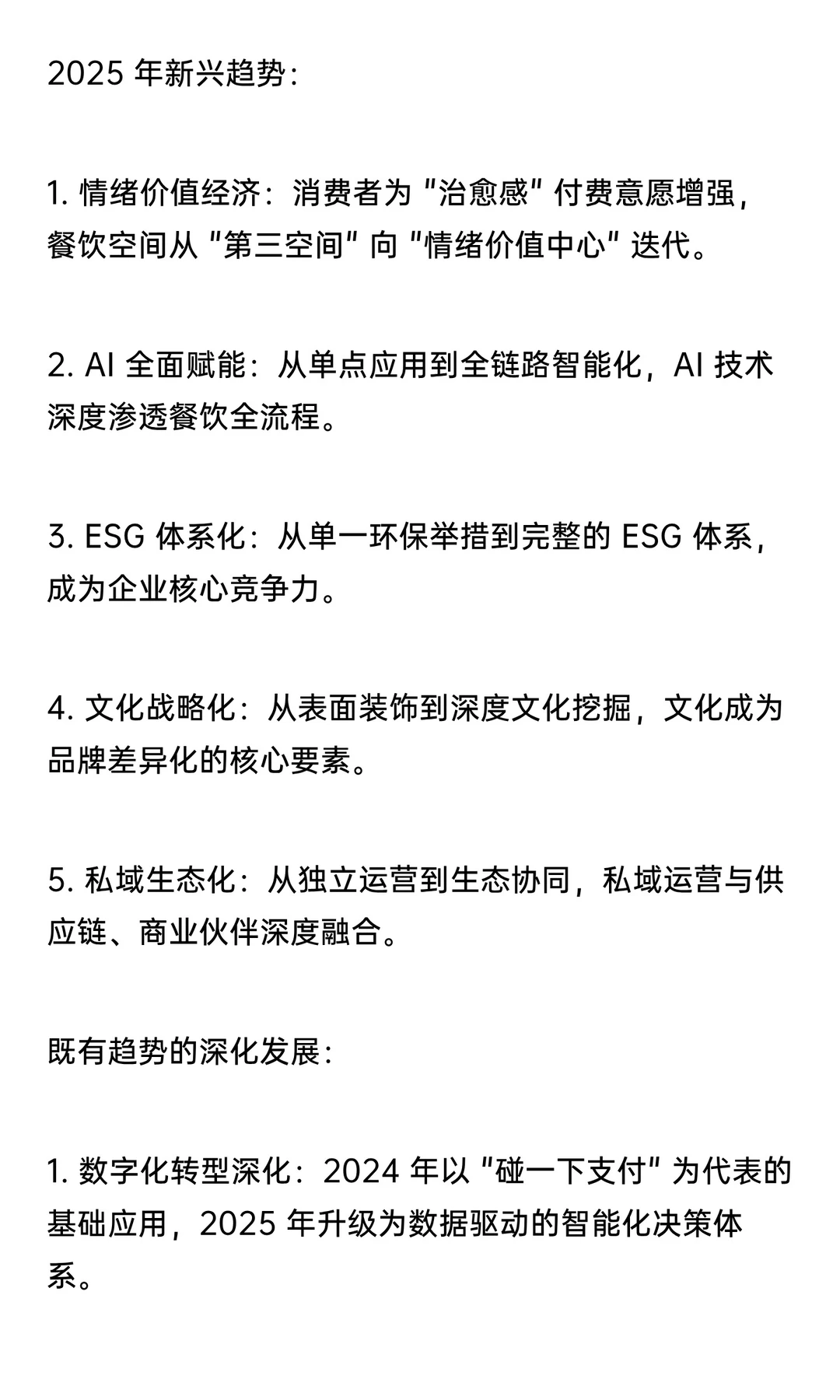 【万字解析系列】2025一线城市餐饮发展趋势