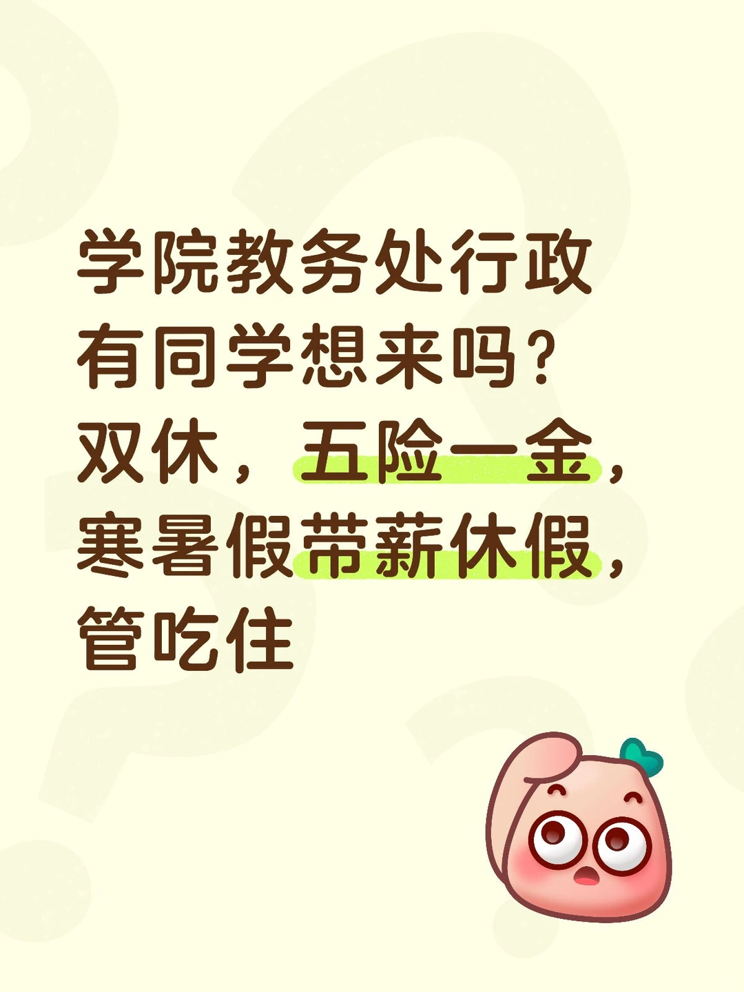 有人想来做行政吗