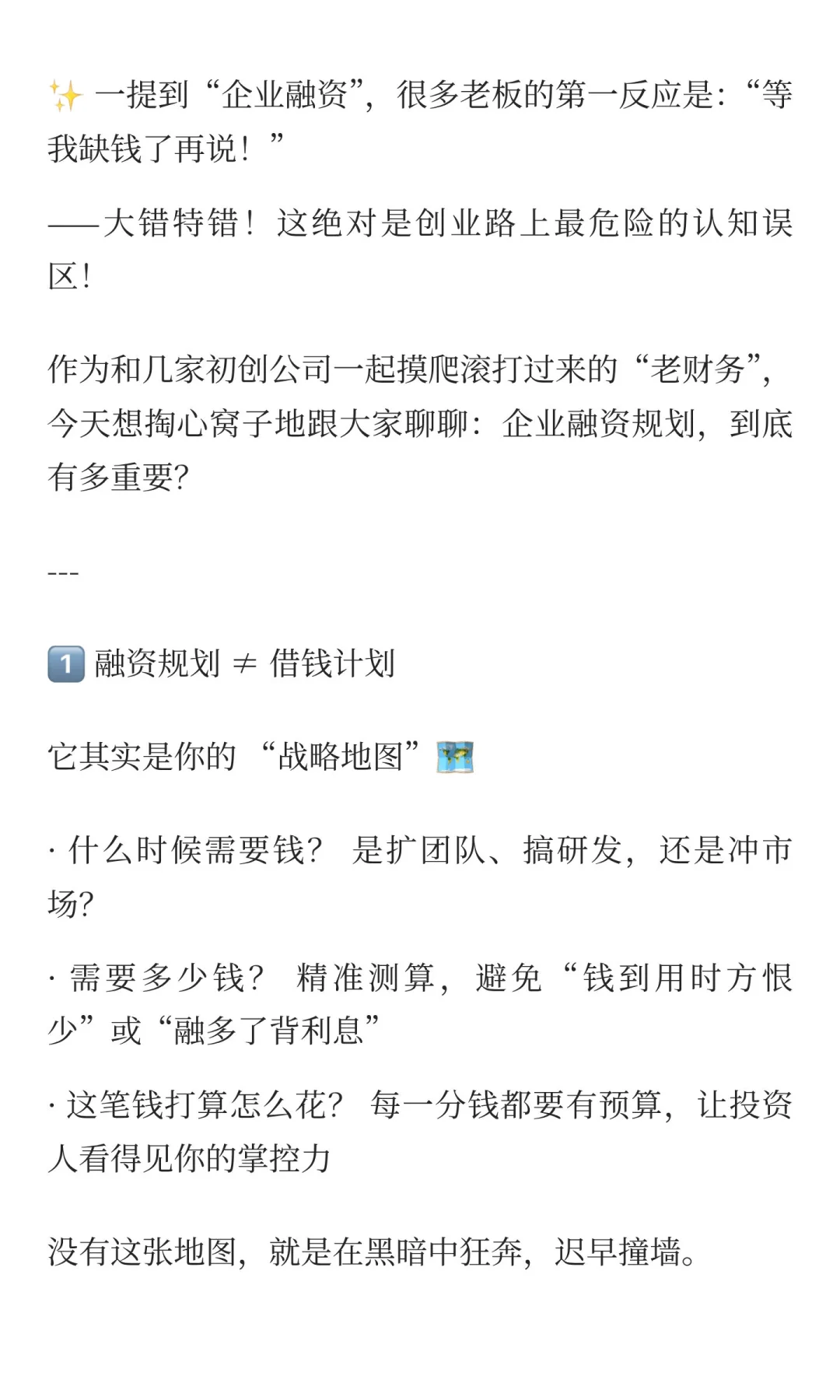 企业融资规划｜它不只是缺钱时才想的事，而