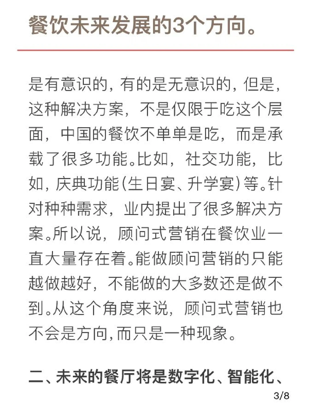 餐饮未来发展的3个方向