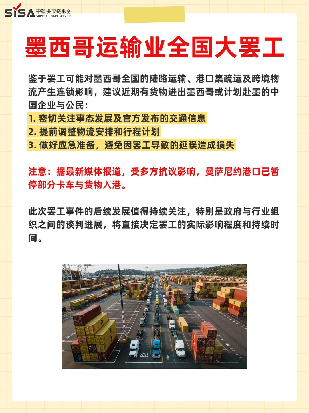 墨西哥全国大罢工即将举行 ，注意中墨时差