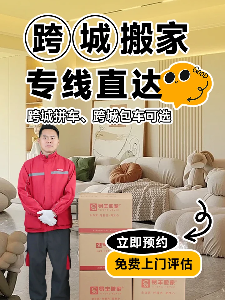 跨城搬家1300抵1500！专线直达不中转！