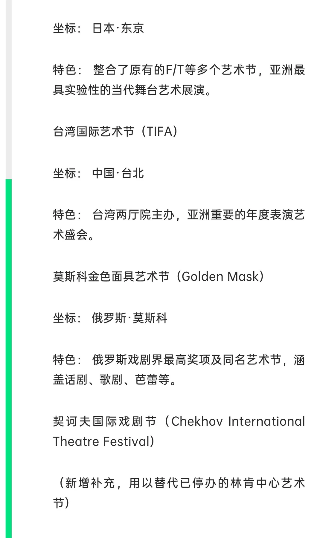 全球top级艺术节概览（综合类/戏剧表演/音