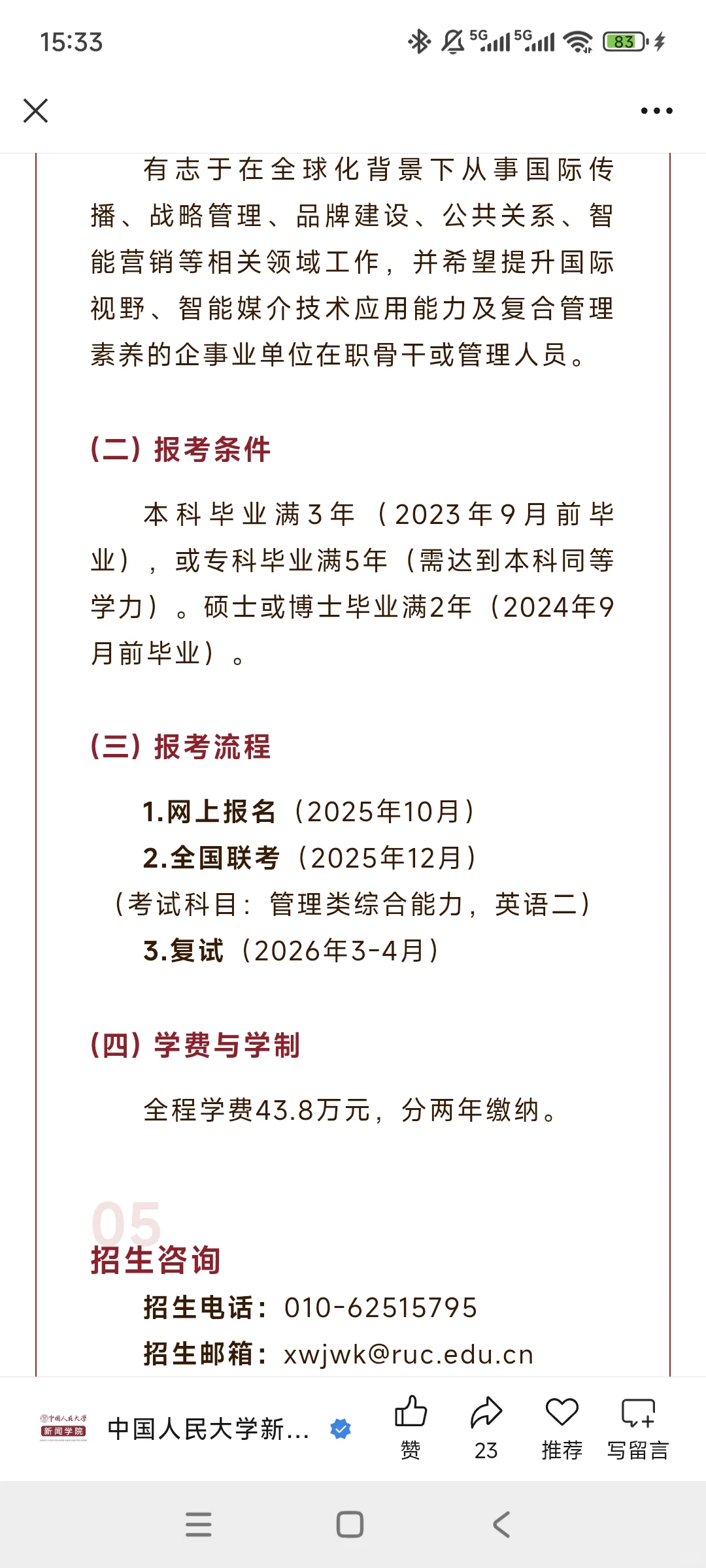 人民大学新出了国际传播mba项目