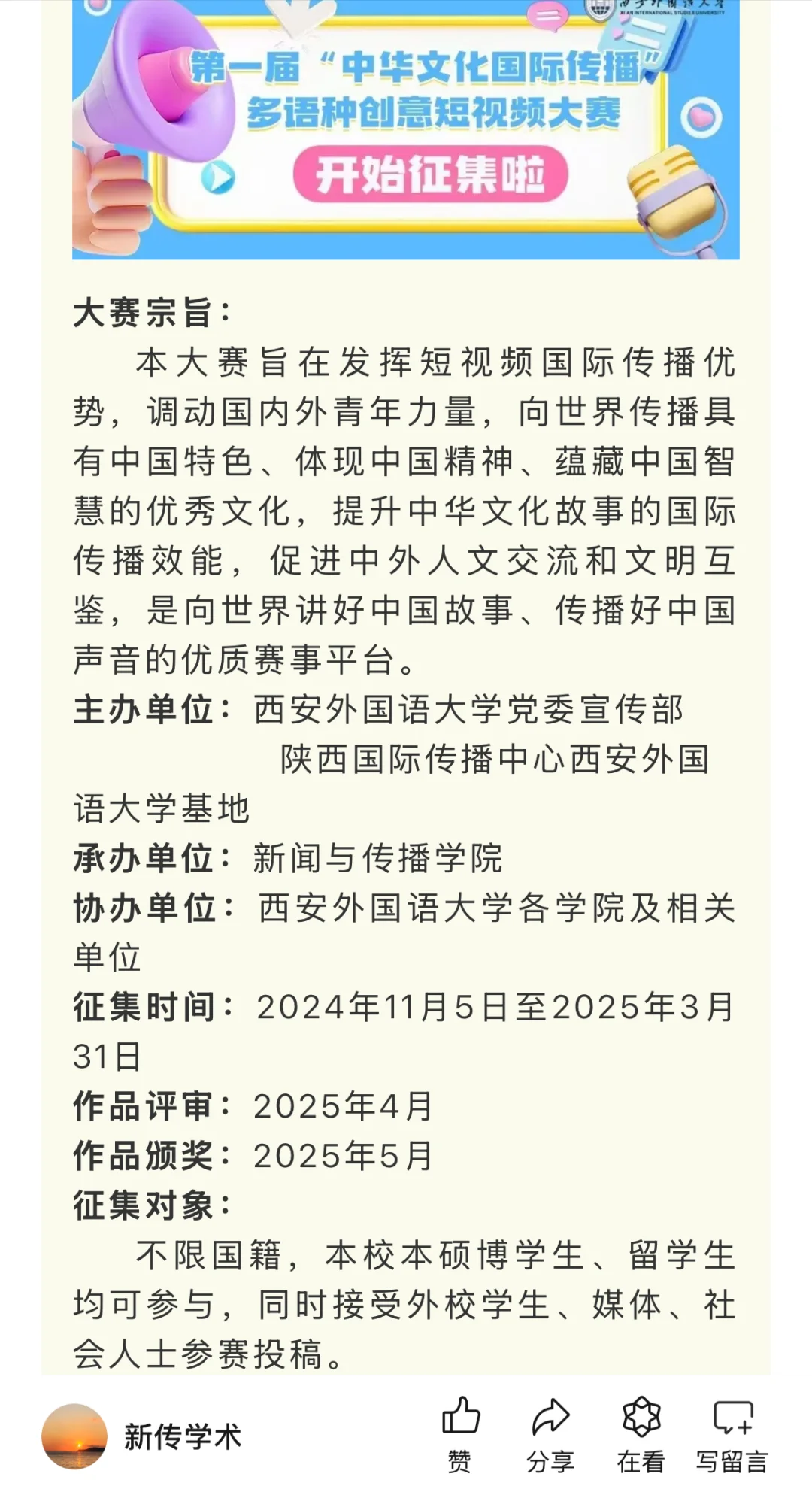 中华文化国际传播多语种创意短视频大赛征稿