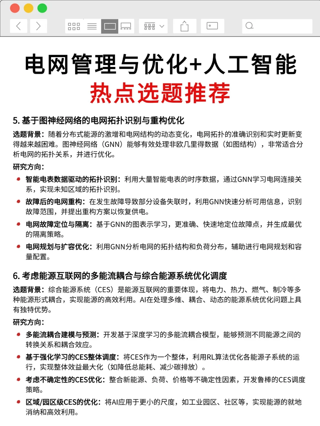 电网管理与优化方向不要再亖磕传统方法了