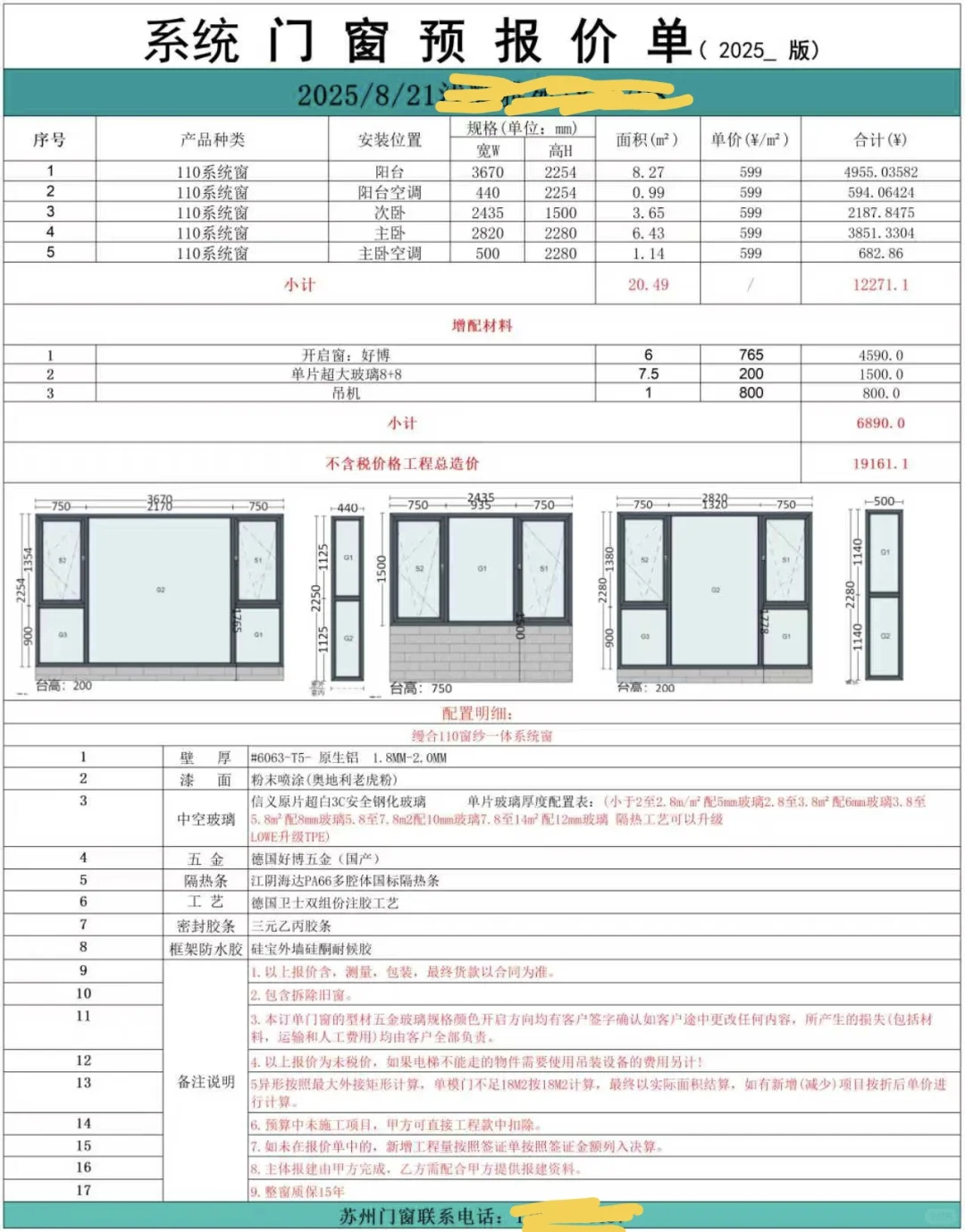苏州阳台封窗报价