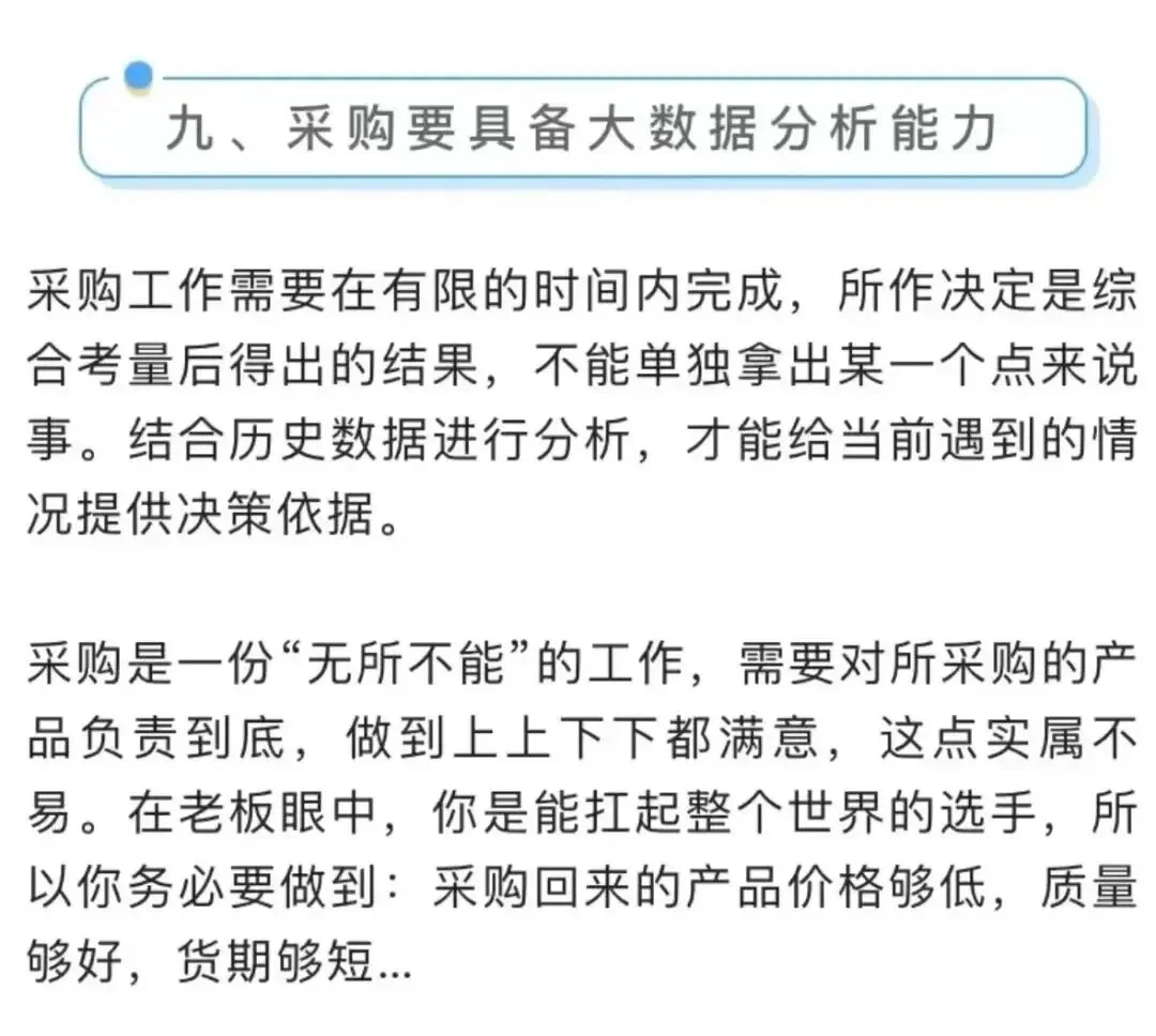 老板最欣赏的采购是什么样的，你是吗？