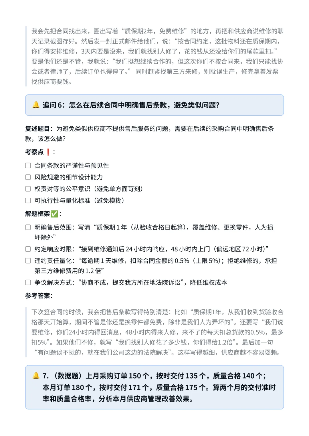TCL‖采购管理专员面真题拆解分析
