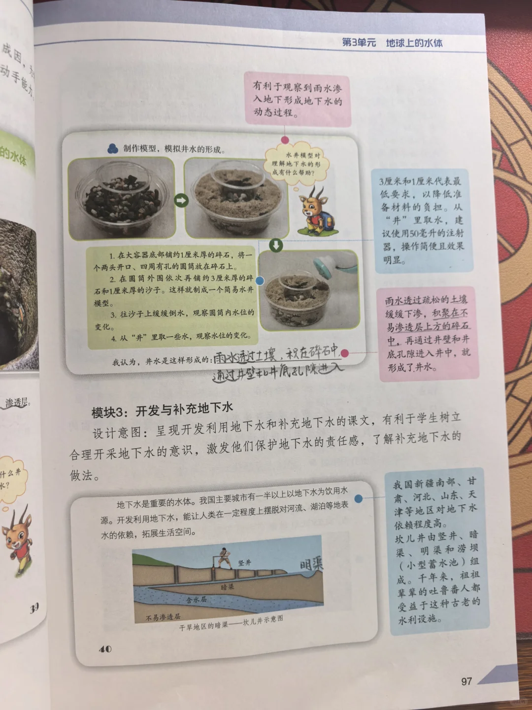 2025苏教版三年级上册地下水