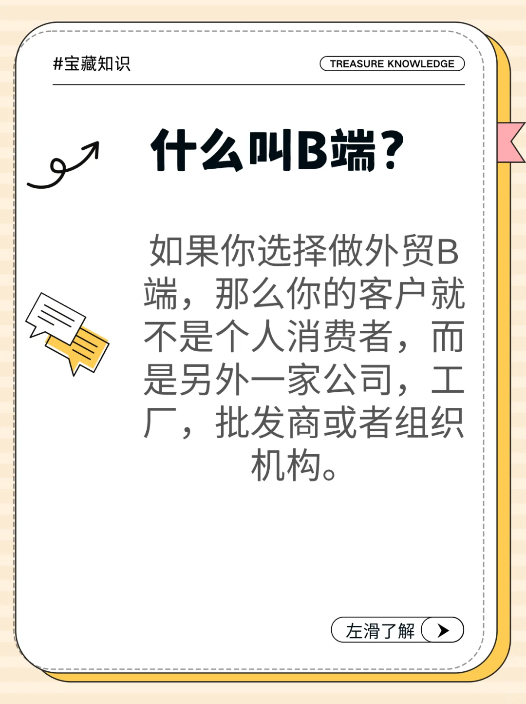 你想做外贸B端吗❓