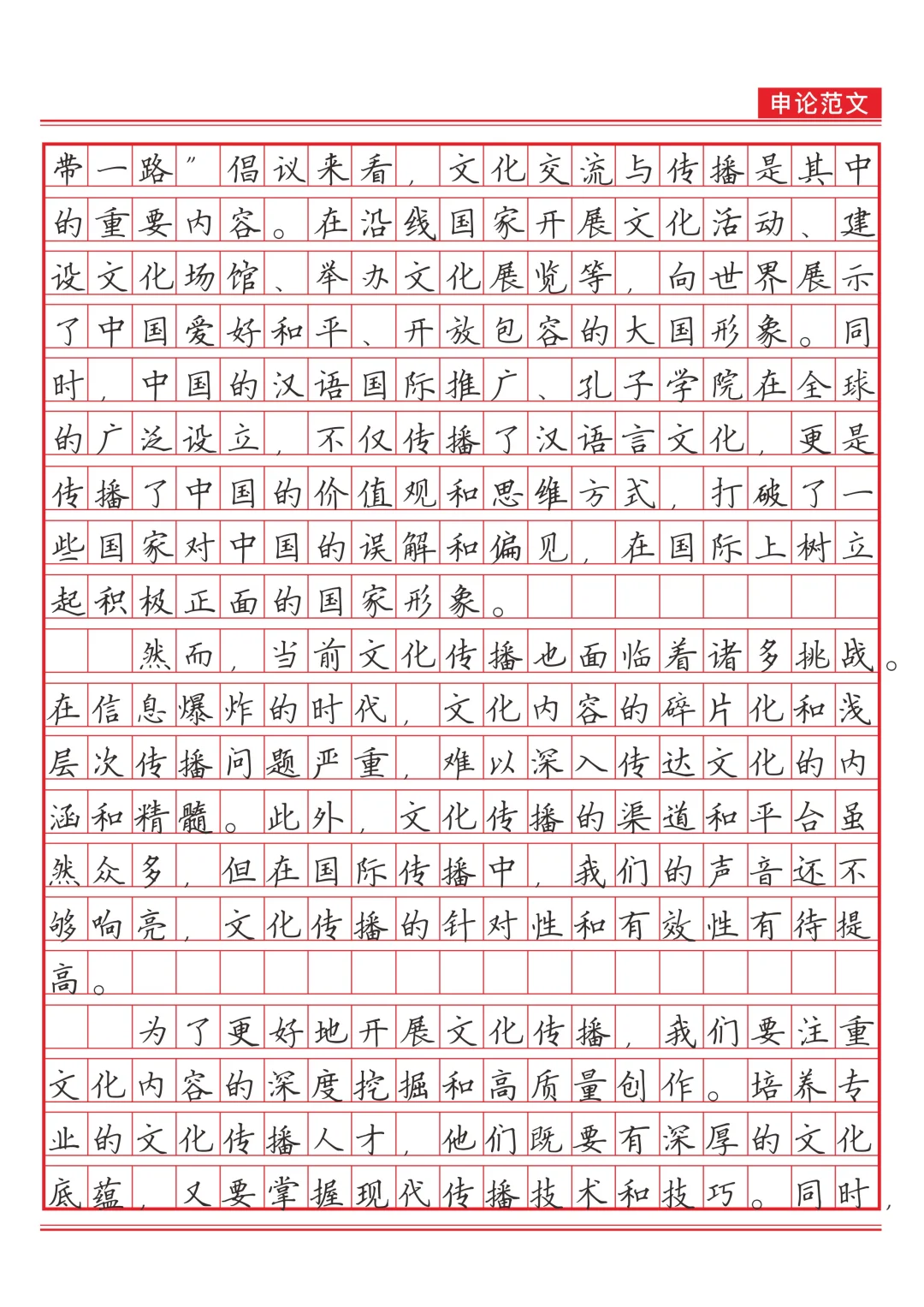 《以文化传播为桥，通古今中外之路》