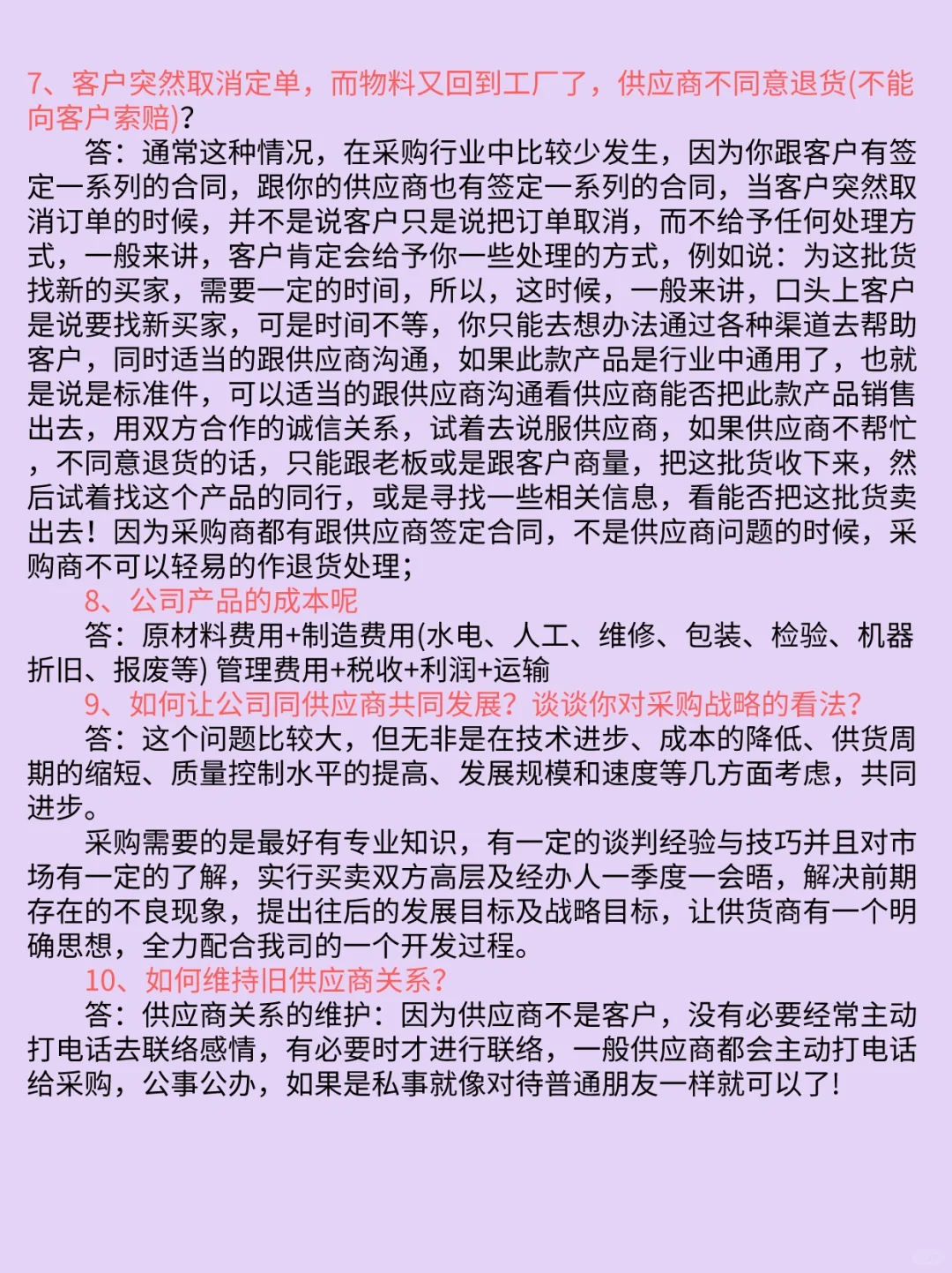 需要面试的采购宝子们，请背完再去面试