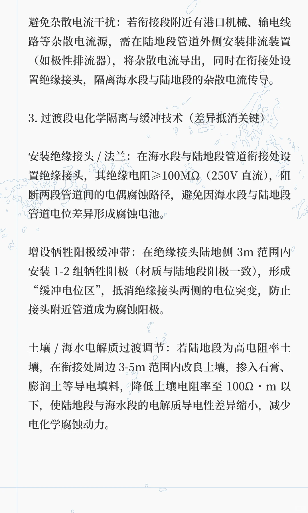 海水浸泡段与陆地埋地段管道的防腐衔接差异