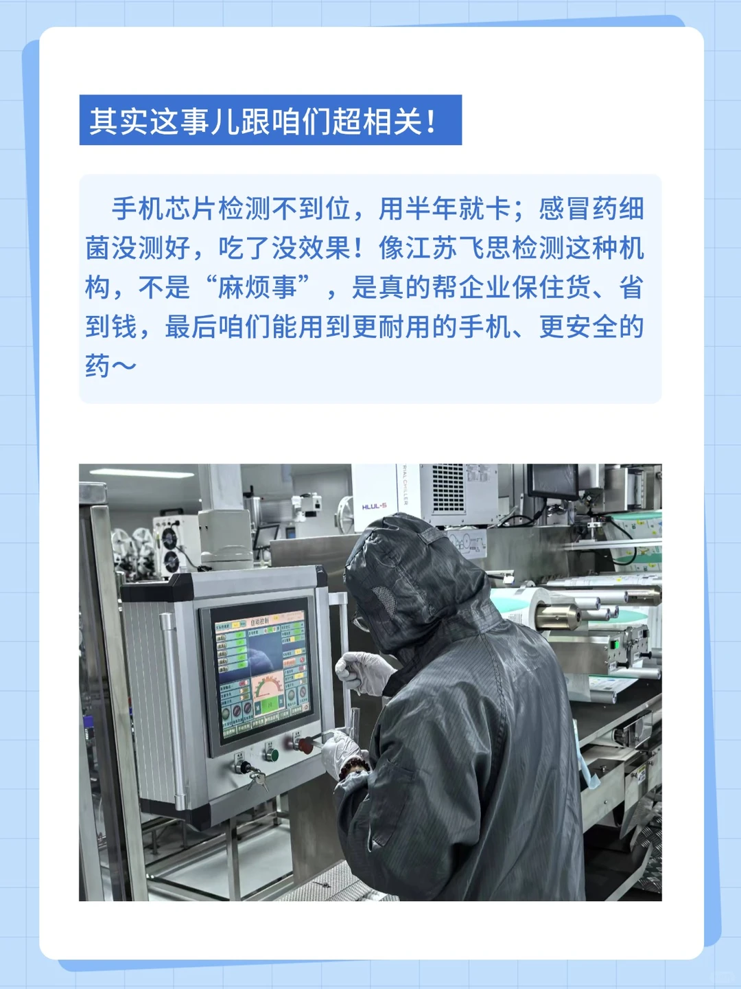 洁净车间第三方检测，不只是合规！