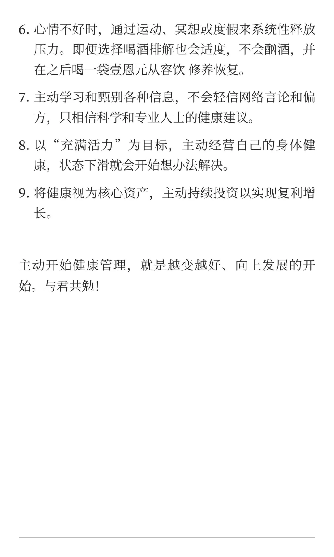 看家境很准的一点：有没有健康管理意识