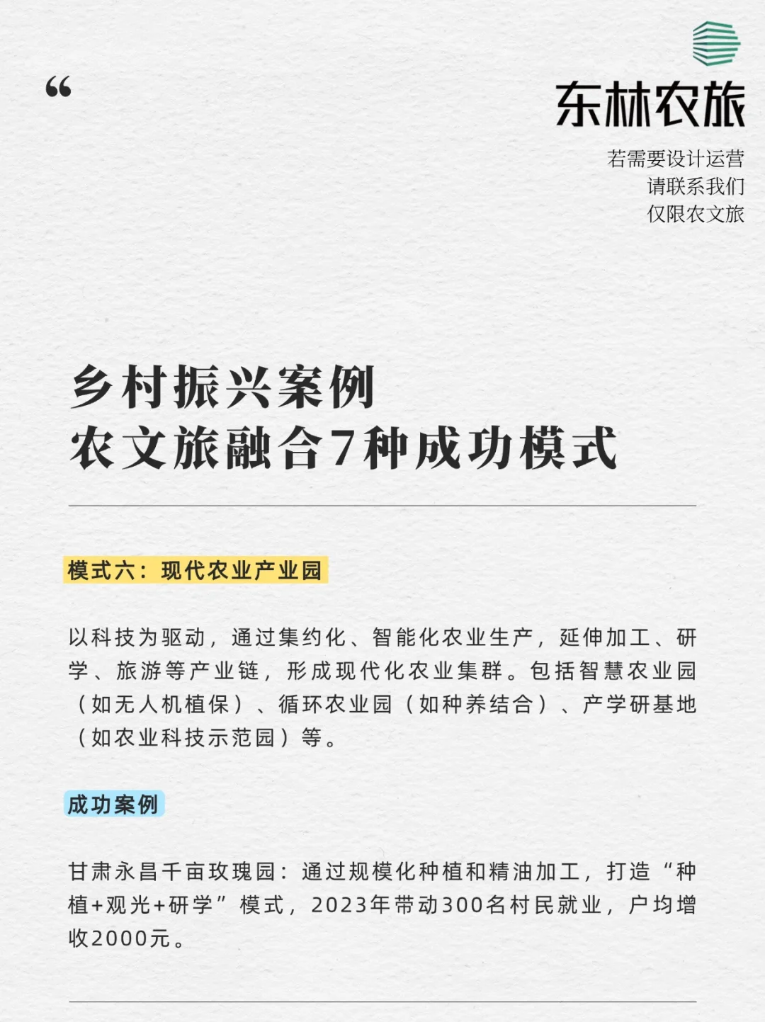 农文旅融合7种成功模式