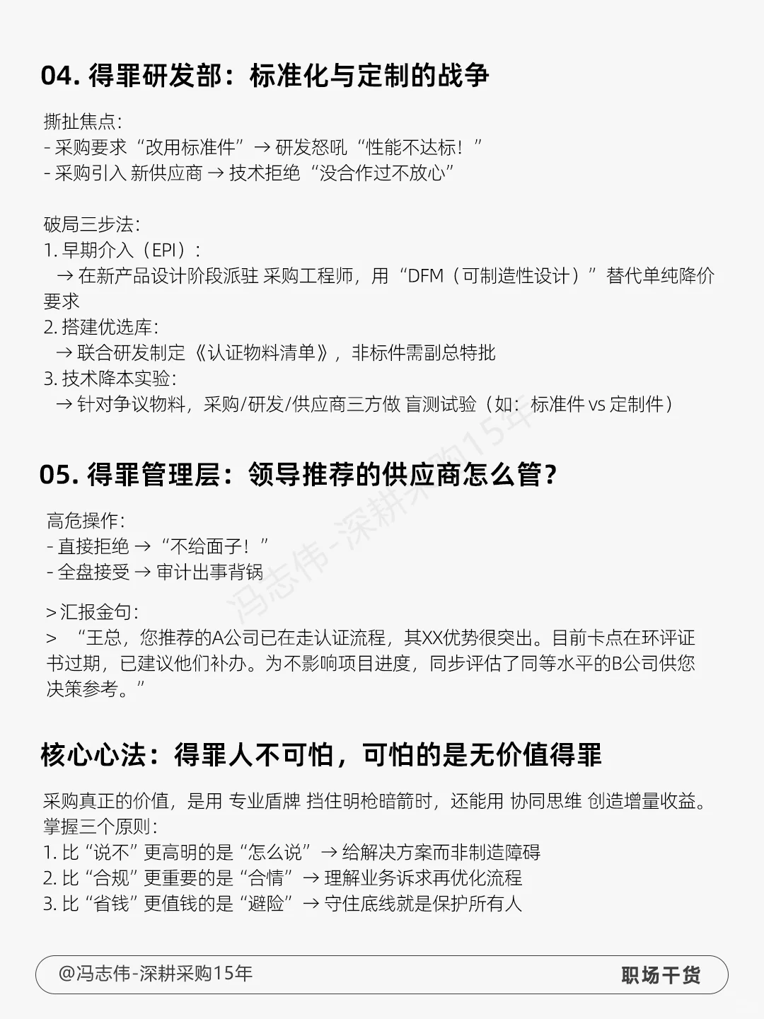 采购最容易得罪人的地方有哪些？
