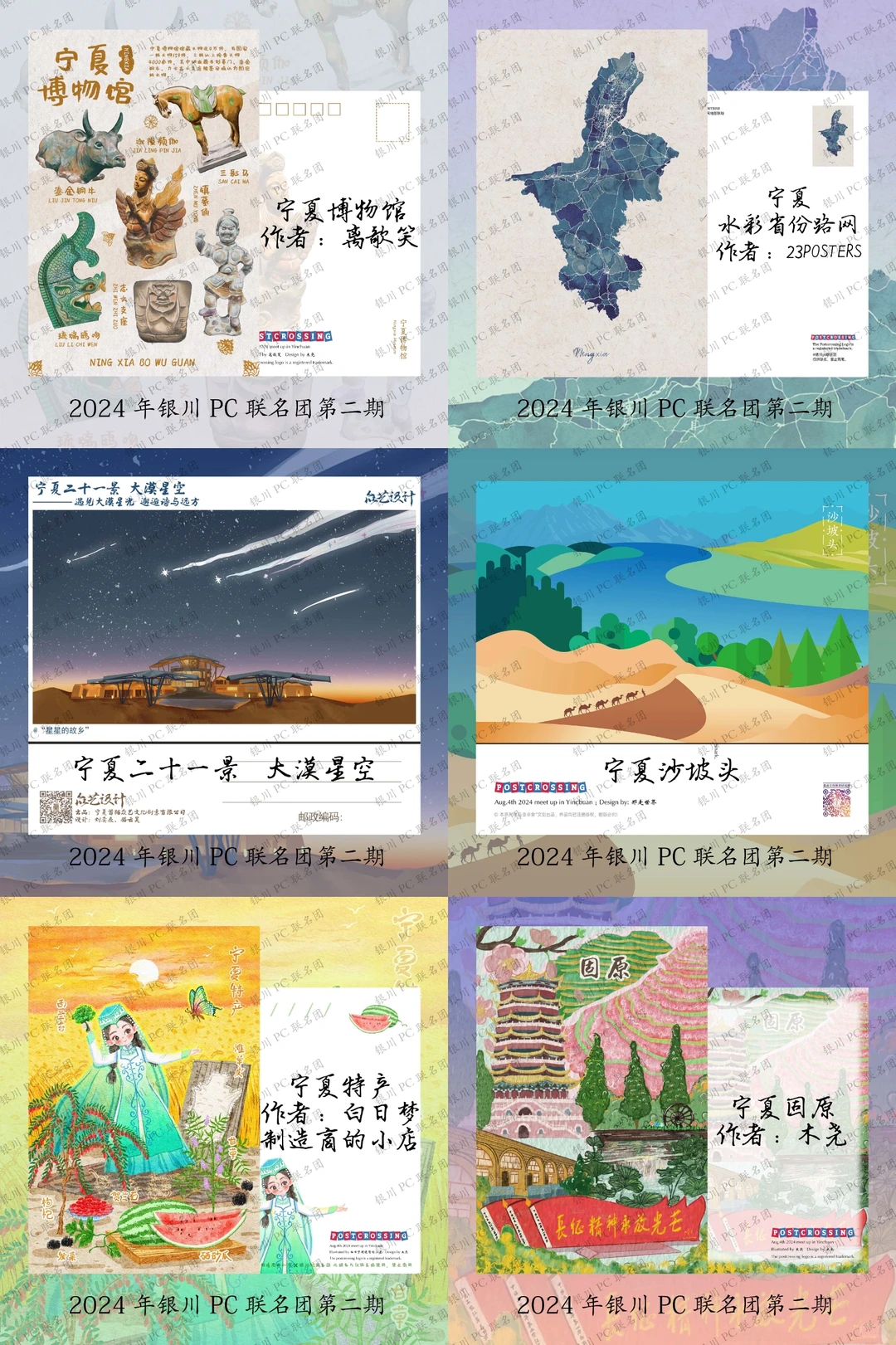 预?银川PC联名团片片