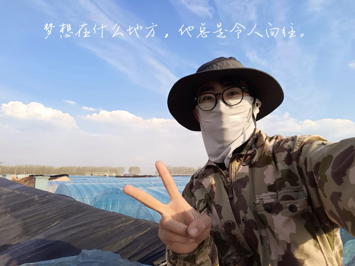 00后男大逃离江浙沪决定振兴东北回村种田？