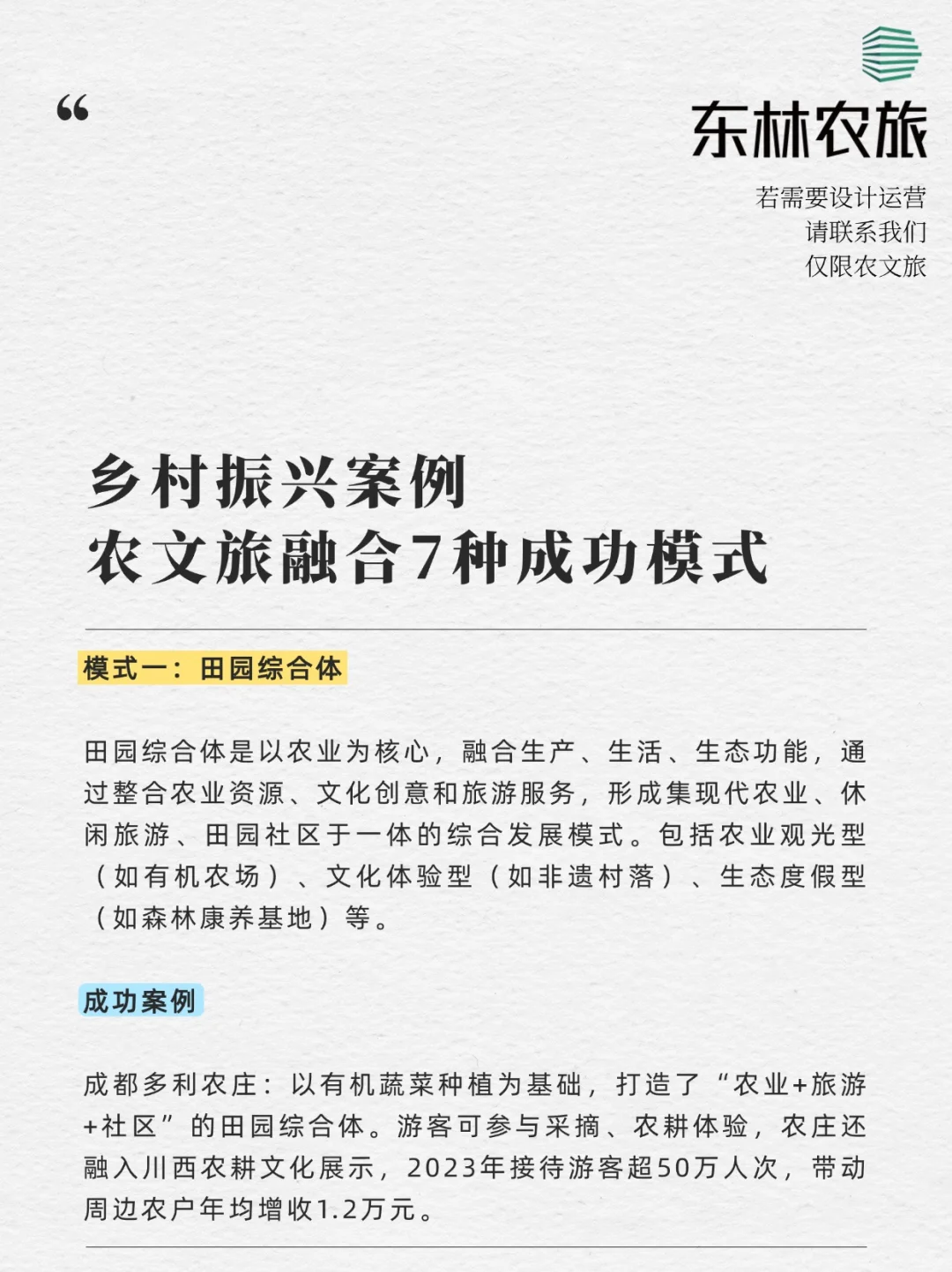 农文旅融合7种成功模式