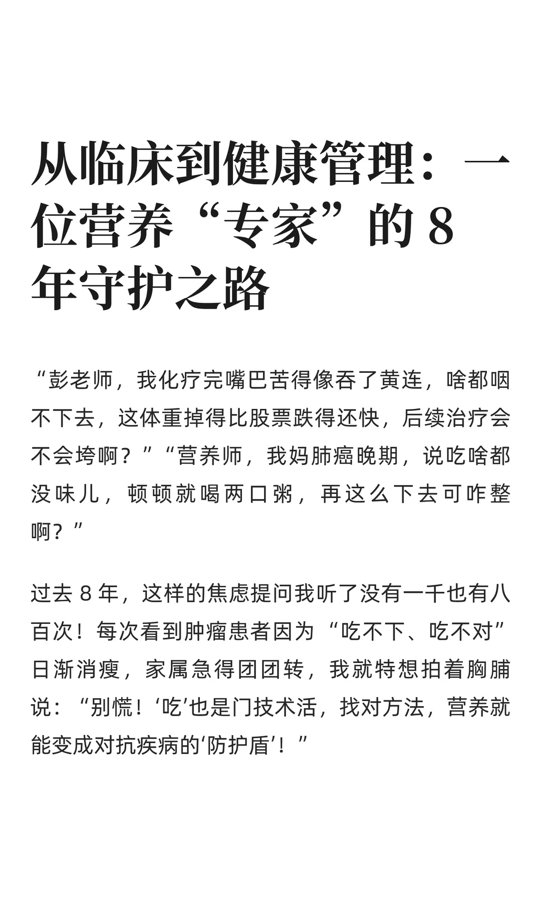 从临床到健康管理：我的8年营养守护之路