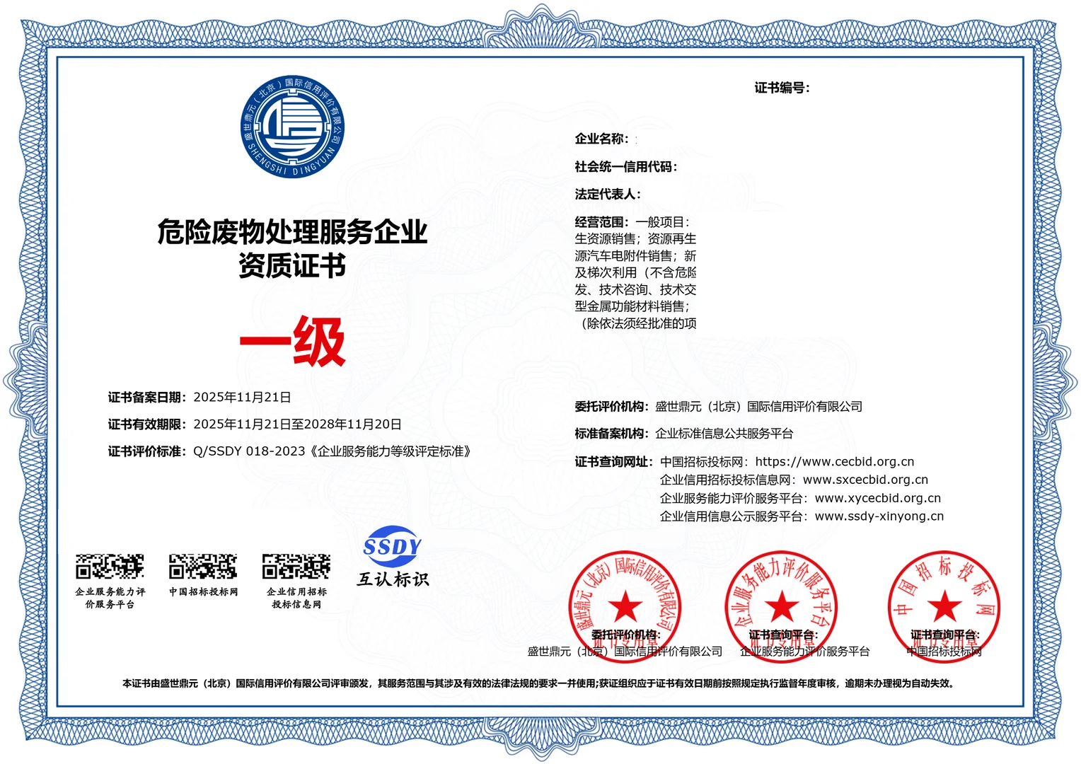 危险废物处理服务企业资质证书一级案例