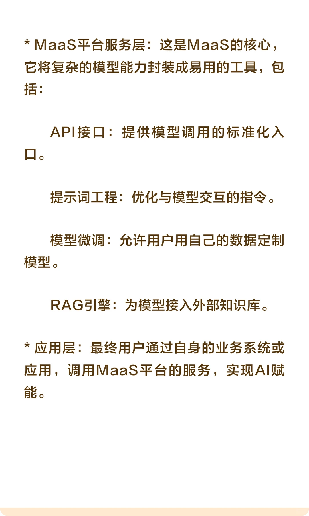 智能项目必学之MaaS模型即服务