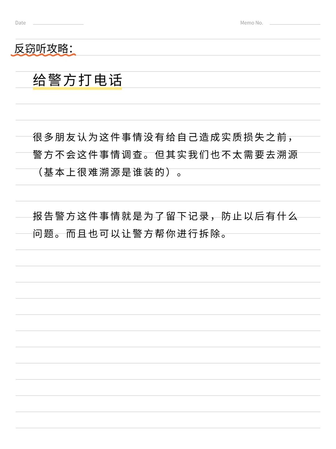 如果在家里发现了一个窃听器该怎么办？
