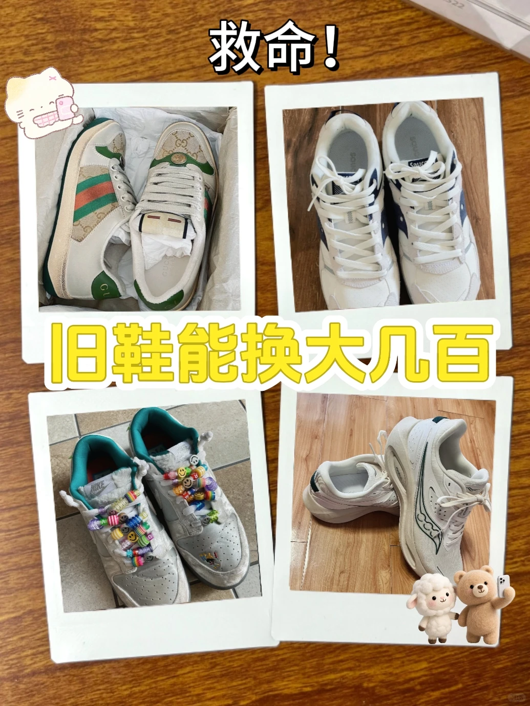 救命！落灰的品牌旧鞋，居然能换大几百