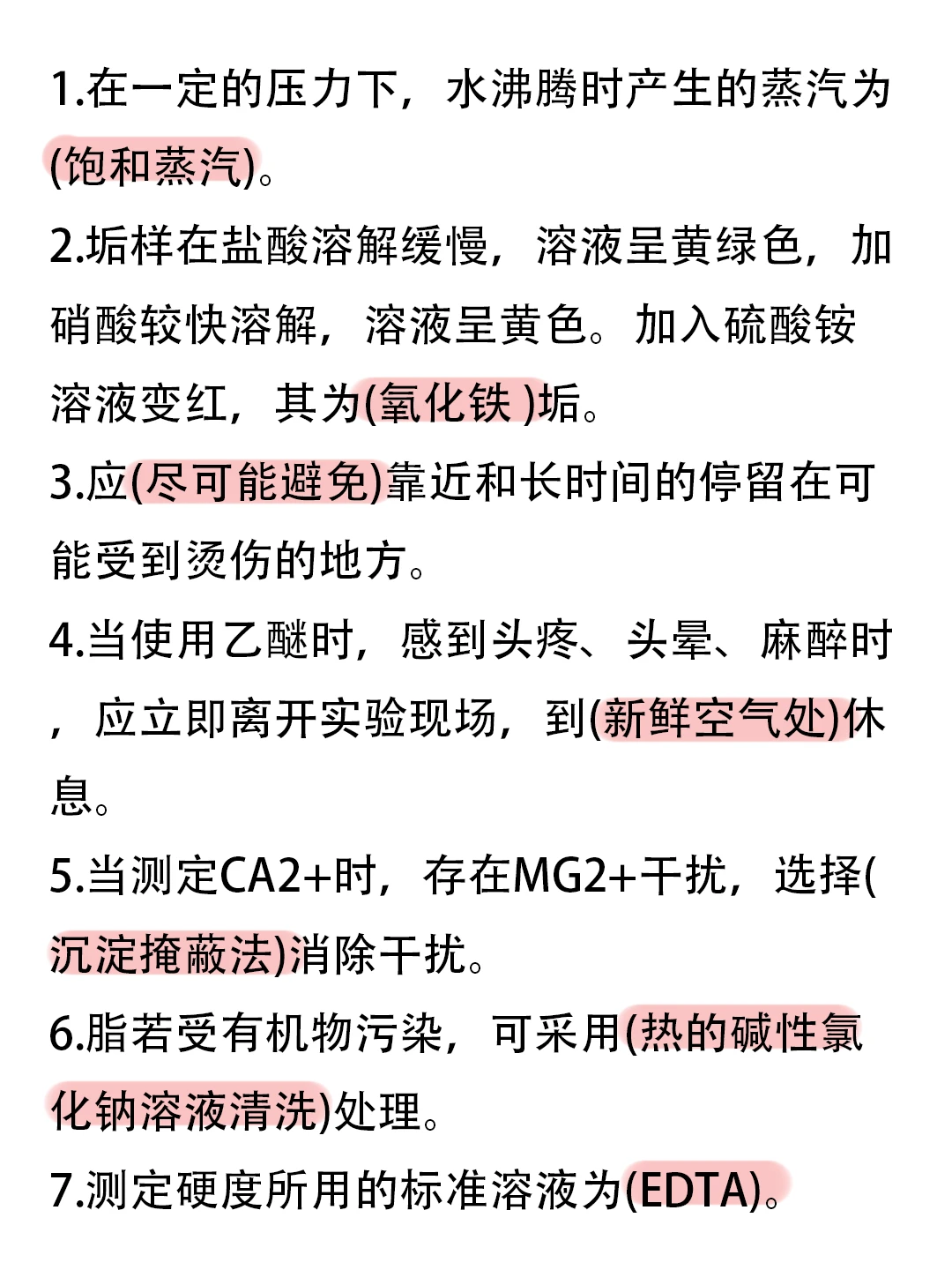 ?锅炉水处理试题❗建议收藏