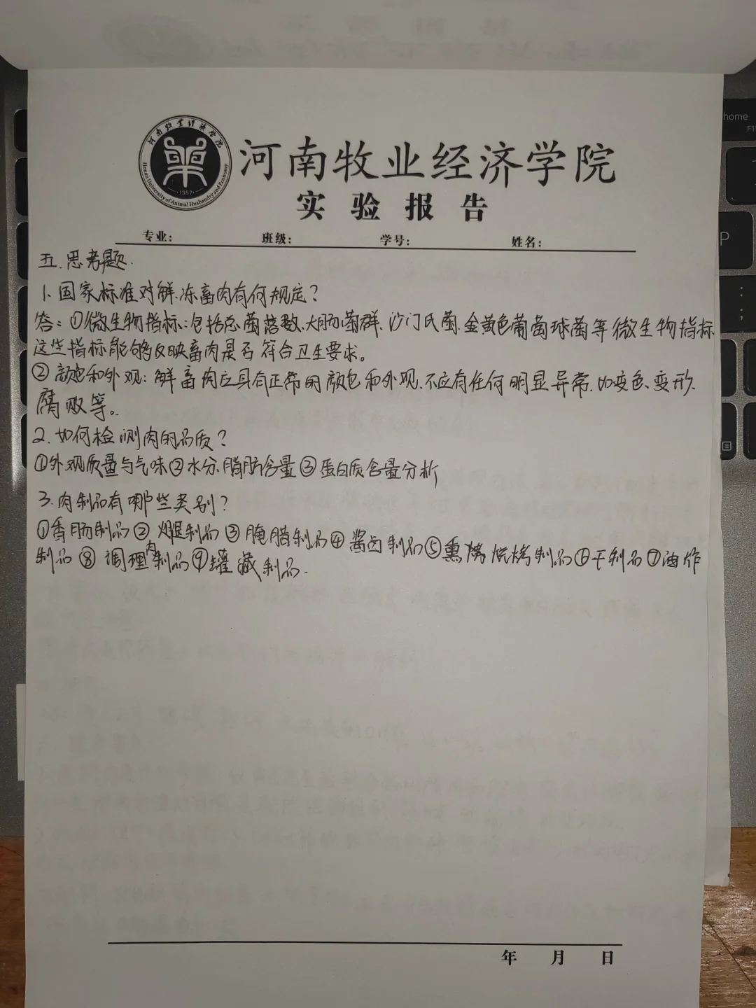 畜产品实验⁻原料肉的品质的评价