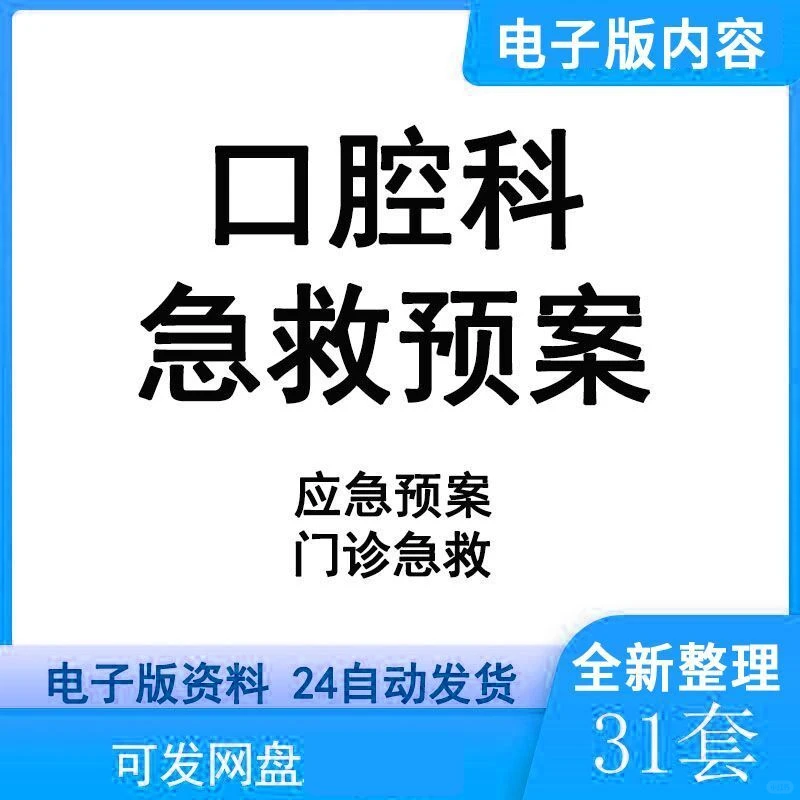 口腔急救预案医疗废物事故处置流程