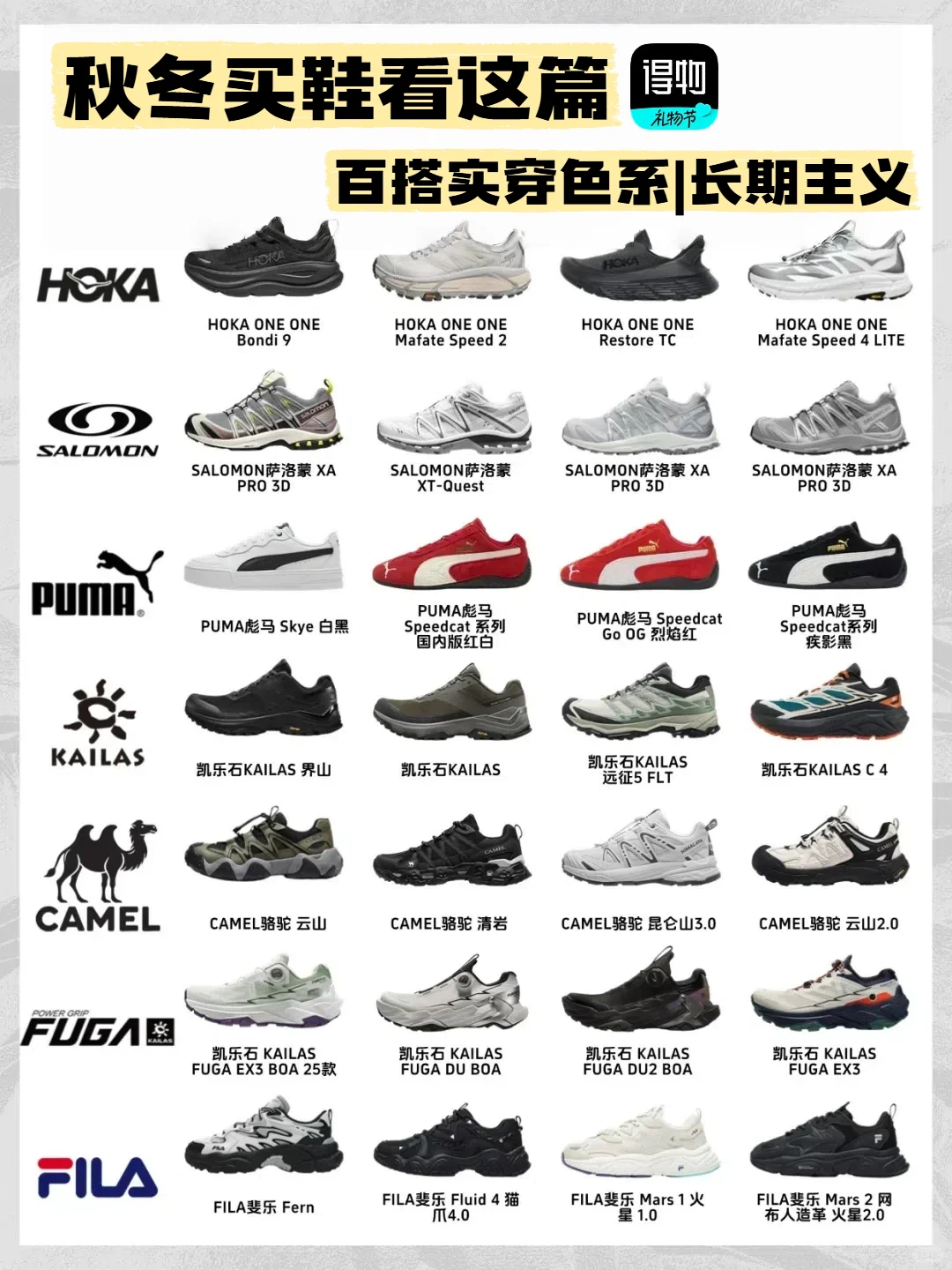 百搭实穿秋冬必备运动鞋|长期主义首选