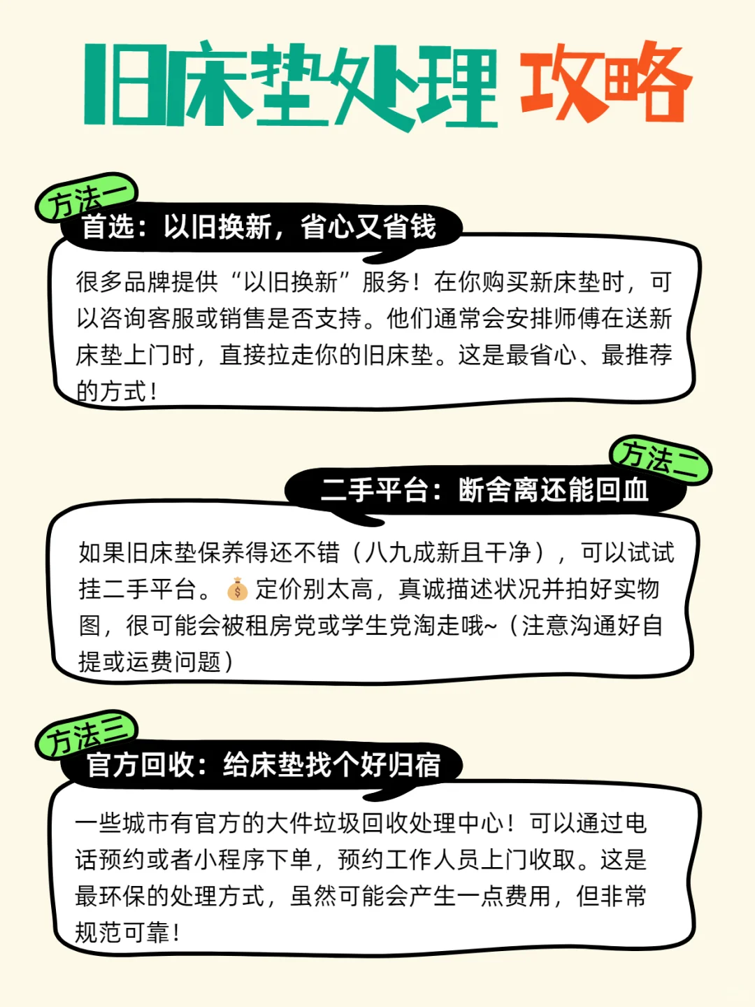 ?救命！旧床垫处理千万别扔！?