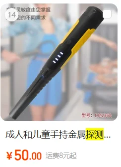 亚马逊暴利户外新品 | 手持式金属探测器